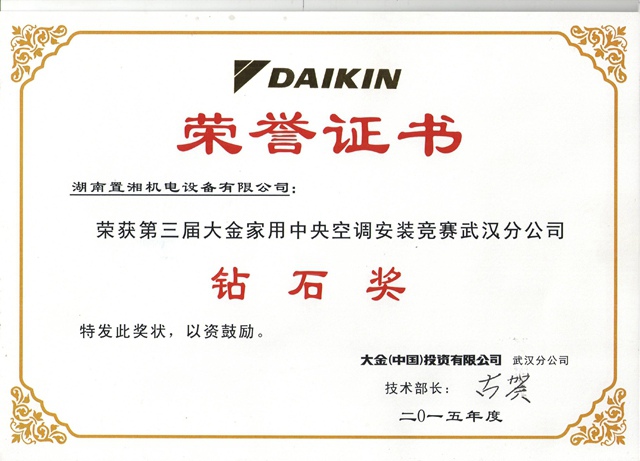 大金第三屆中西部安裝鉆石獎(jiǎng)