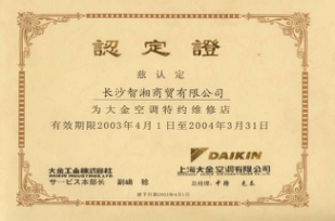 湖南第一家大金空調(diào)代理商