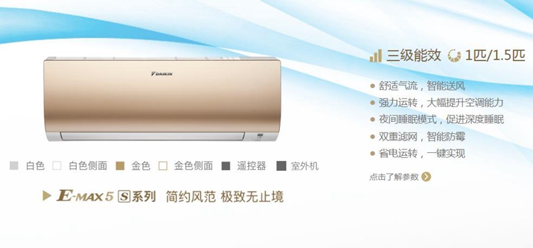 大金家用分體空調(diào)S系列