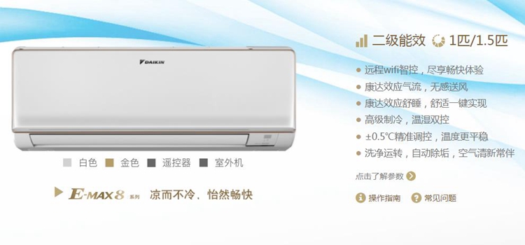 大金康達(dá)氣流E-MAX8空調(diào)