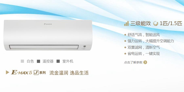 大金空調(diào)J系列掛機(jī) 