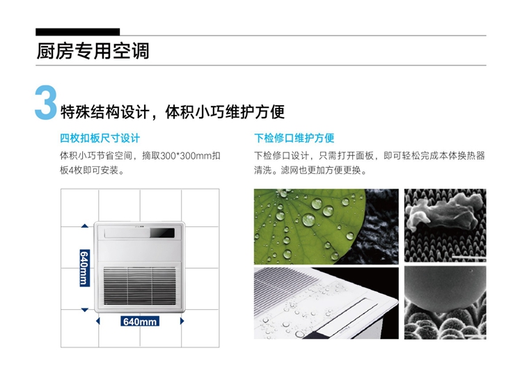 大金廚房專用空調(diào)優(yōu)勢