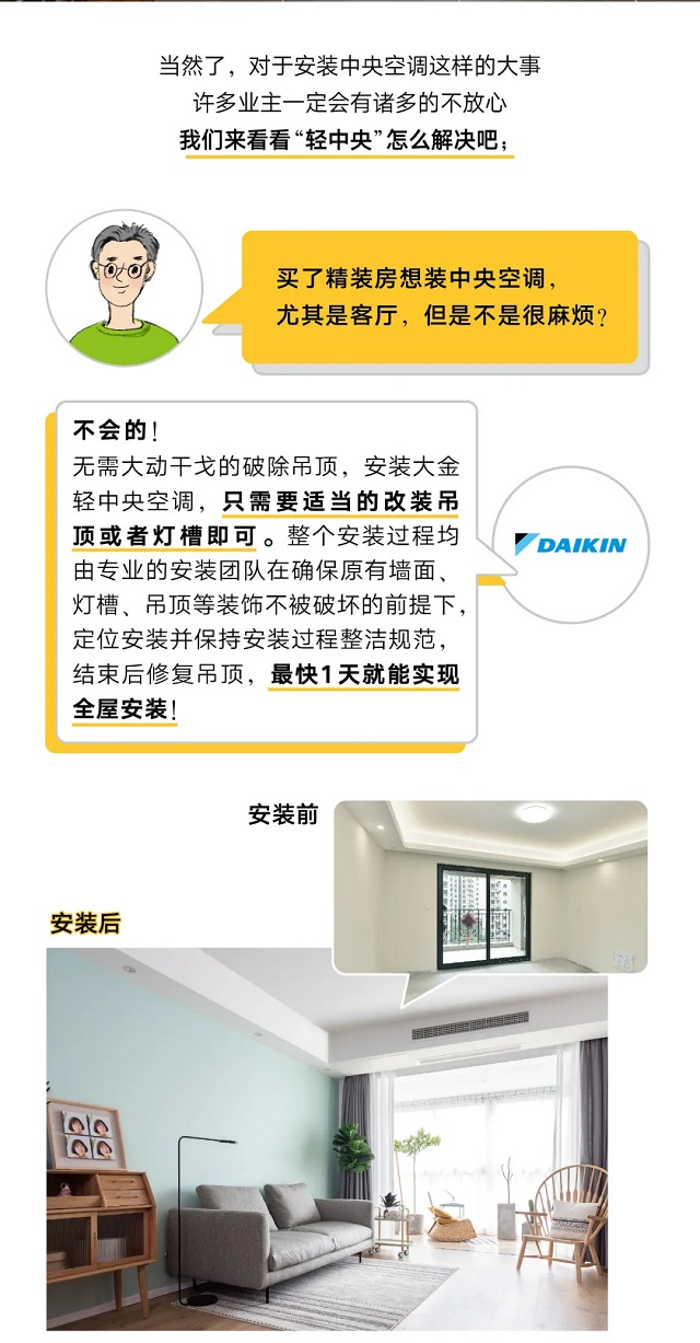 大金客廳中央空調(diào)