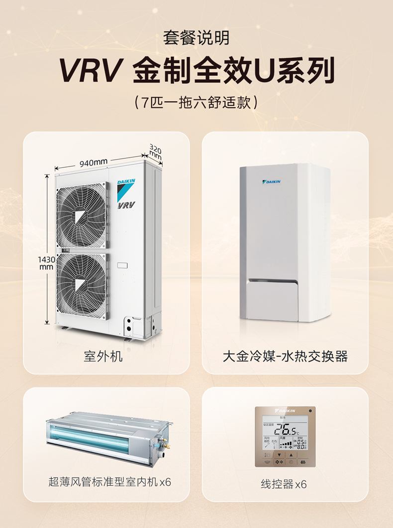 大金空調(diào)地暖二合一U系列 價(jià)格表