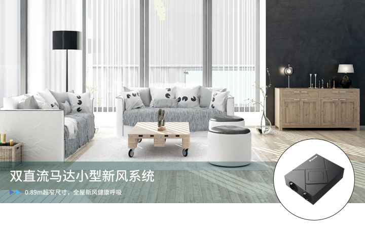 大金小型新風(fēng)系統(tǒng)