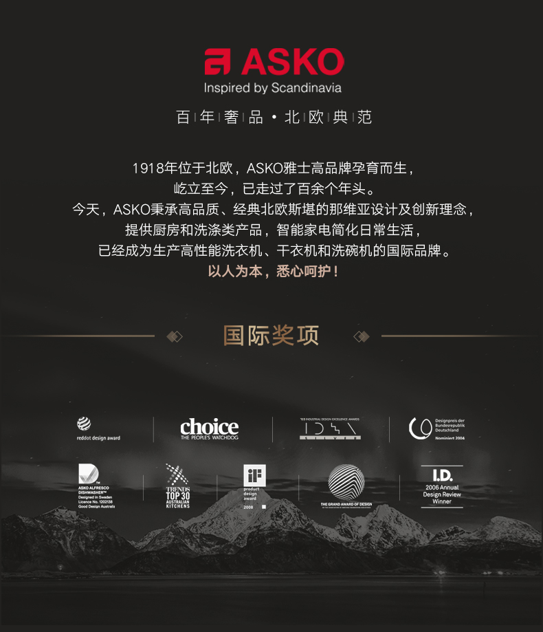 ASKO品牌介紹.jpg