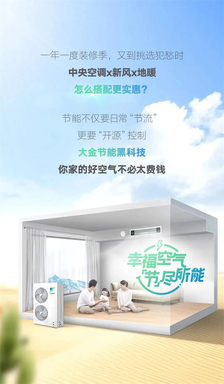 大金中央空調地暖新風三合一