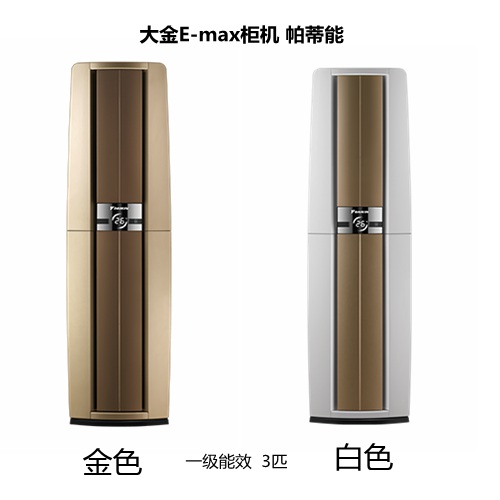 大金空調(diào)帕蒂能柜機(jī)報(bào)價(jià),價(jià)格表