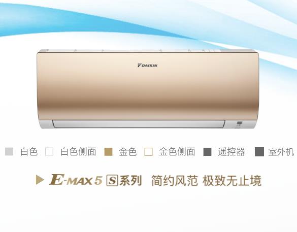 大金空調(diào)掛機(jī)S系列價(jià)格,報(bào)價(jià)表