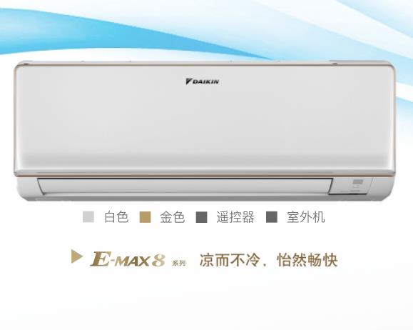 大金康達(dá)氣流E-MAX8空調(diào) 價(jià)格表