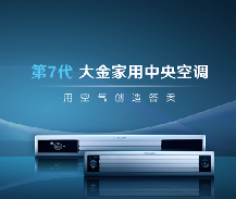 大金第七代中央空調(diào)+地暖+新風(fēng)