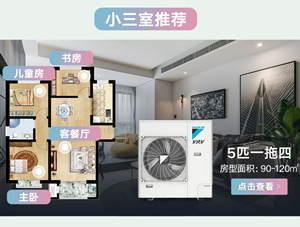 小三室大金中央空調(diào)5P一拖四