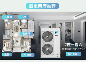 四室兩廳大金空調(diào)7P一拖六方案